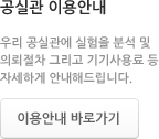 공실관 이용안내