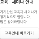 교육.세미나